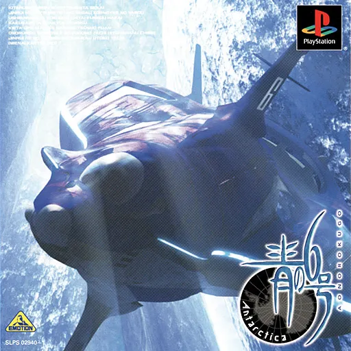 Ao no 6-gou - Antarctica (Japan) (Disc 2)